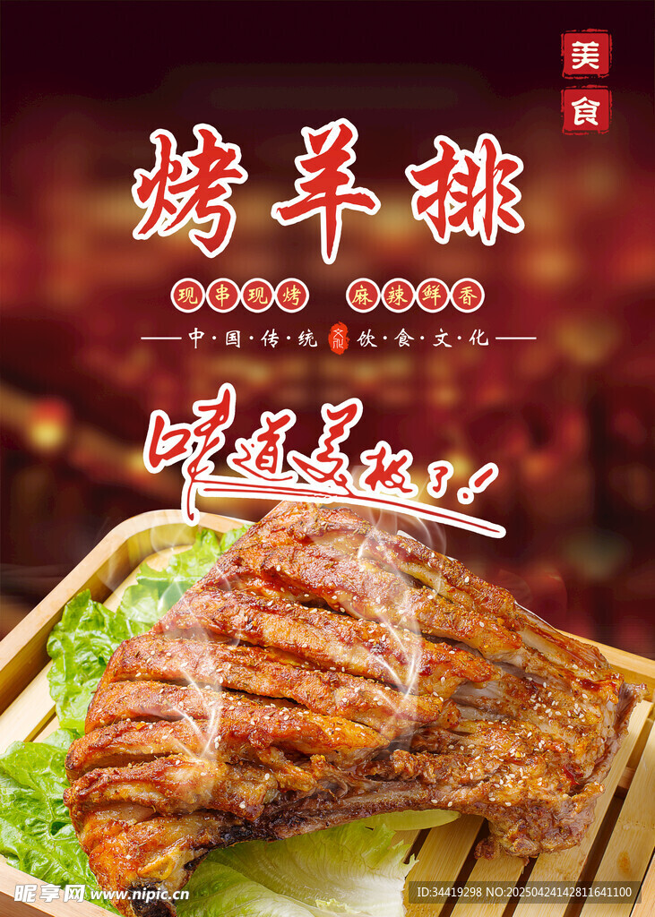 美味烤羊排 开启舌尖盛宴