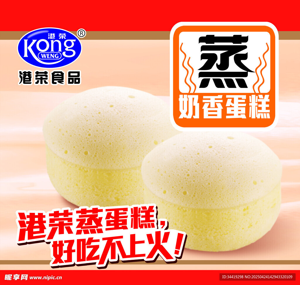 港荣奶香蒸蛋糕