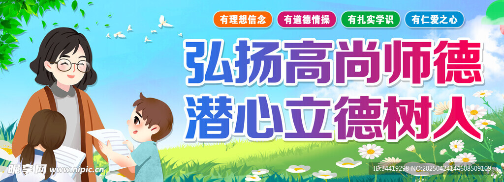 弘扬师德 潜心立德树人