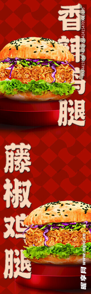 香辣藤椒鸡腿美食展示