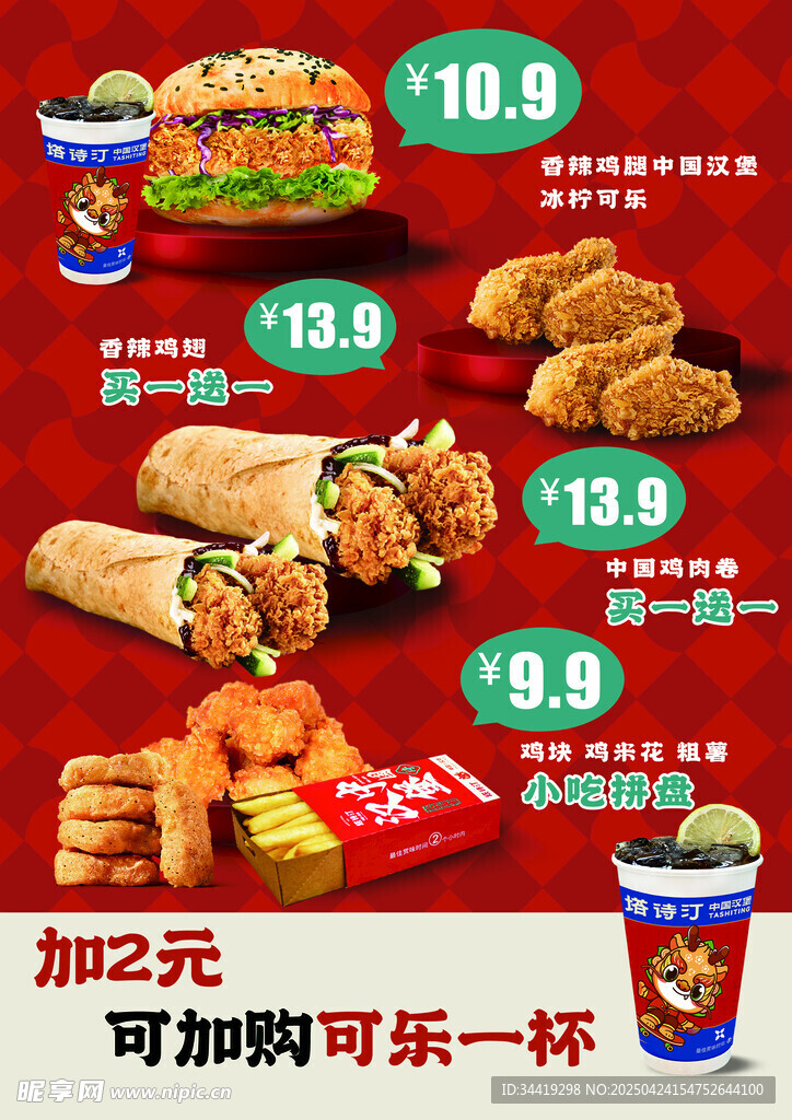 美味快餐组合优惠来袭