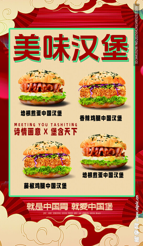 美味汉堡套餐宣传海报