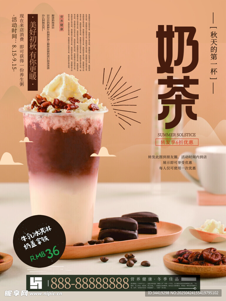 美味分层奶茶搭配小点心