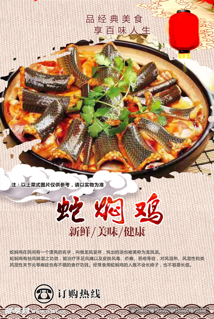 美味蛇焖鸡 鲜香诱人