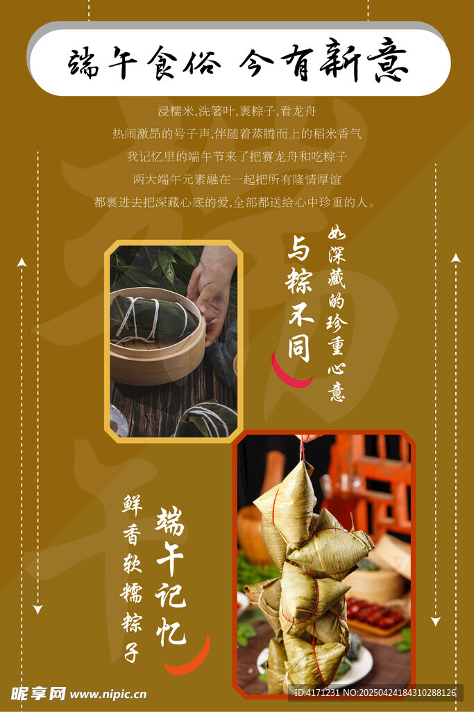  端午节海报