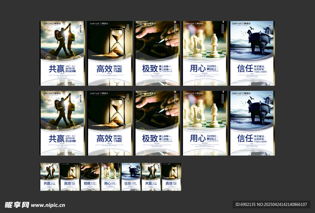 企业文化海报展示