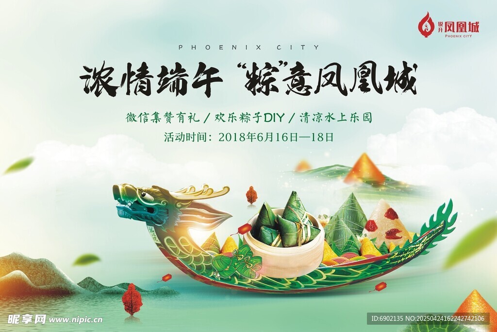 端午龙舟粽子河流地产