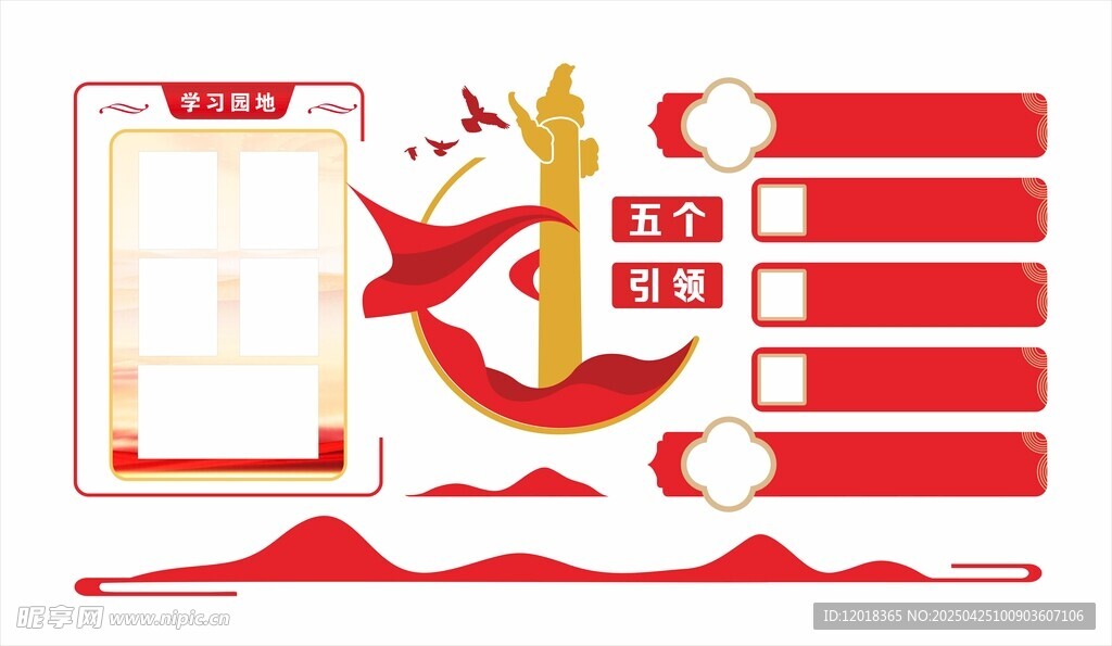 红色党政风宣传展板设计