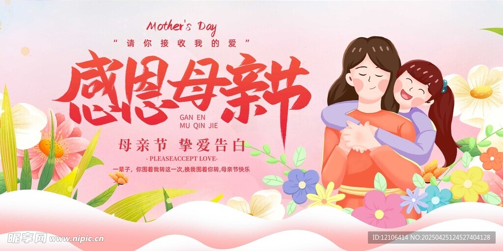 感恩母亲节温馨母女画面