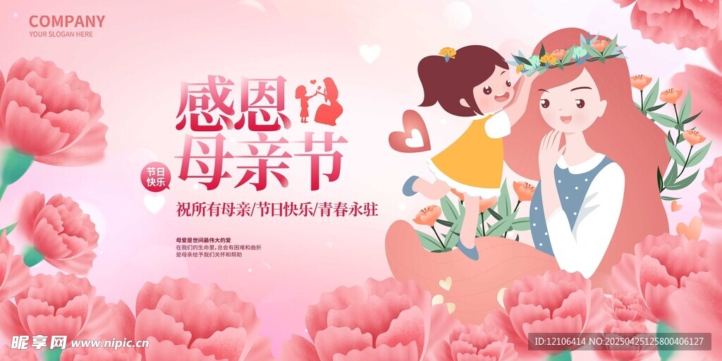 感恩母亲节温馨母女情