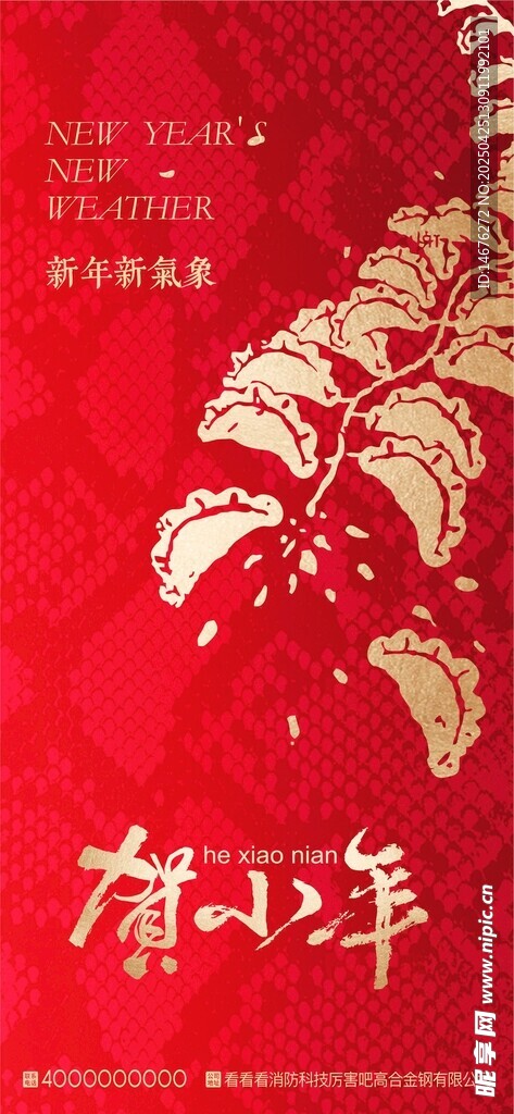 新年喜庆红色小年海报