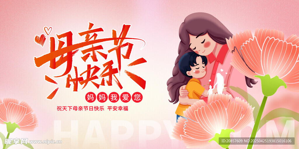 母亲节温馨插画