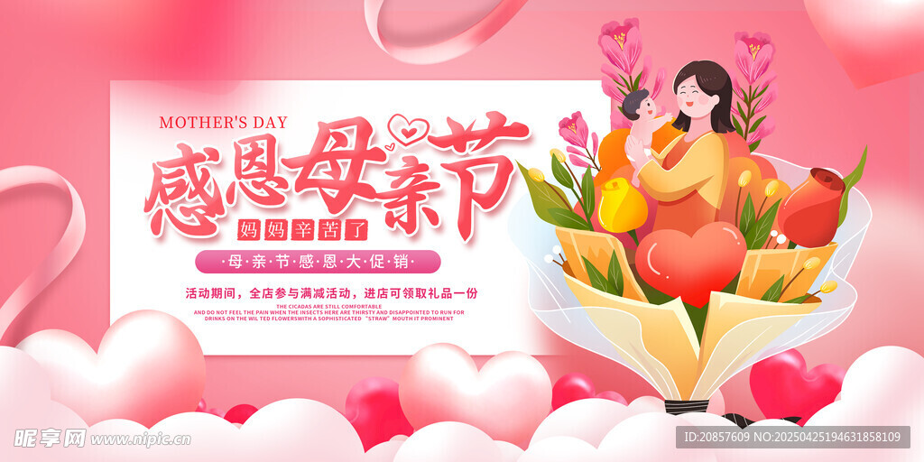 感恩母亲节温馨插画
