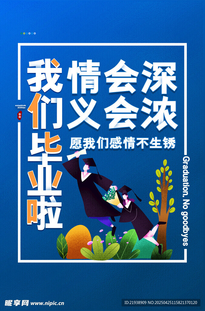 毕业海报
