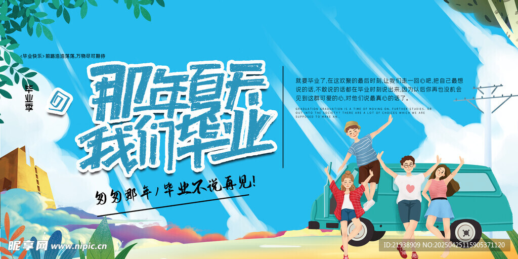 毕业海报
