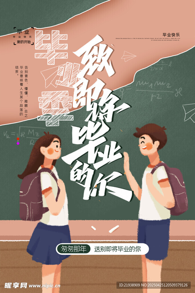 毕业海报