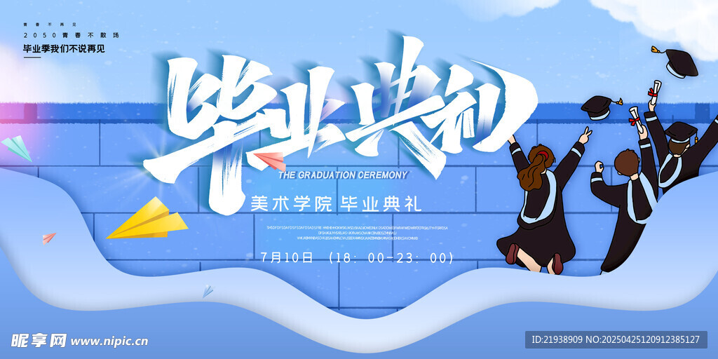 毕业海报