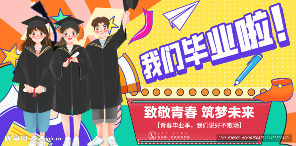 毕业海报