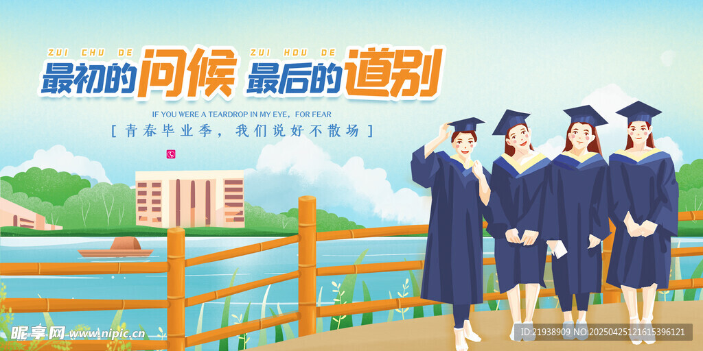 毕业海报