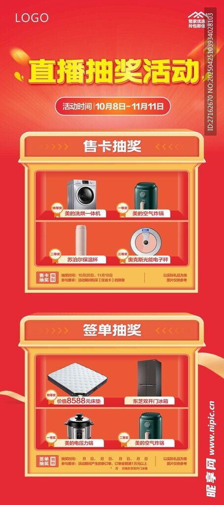 抽奖展架