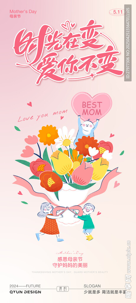 母亲节海报