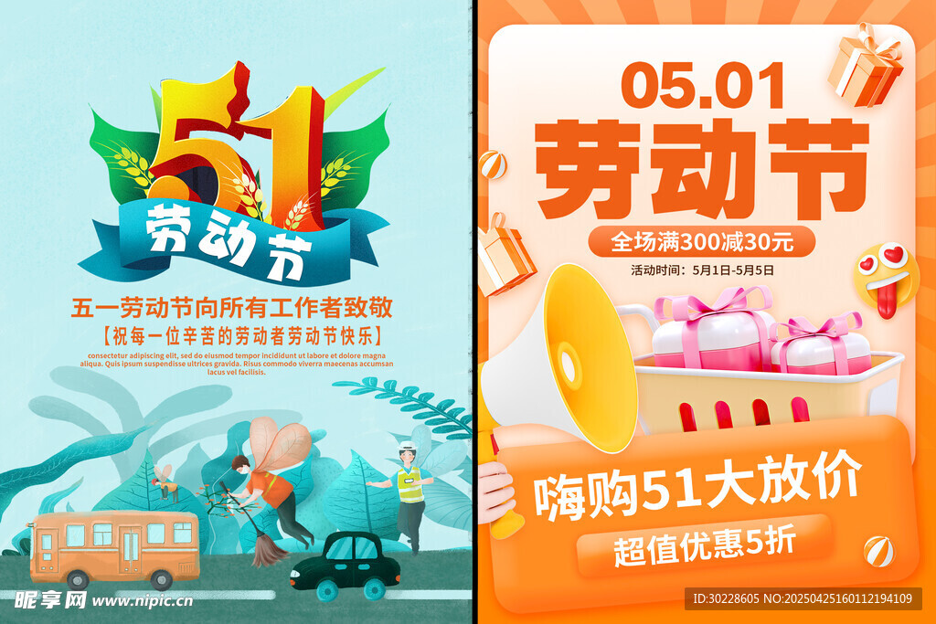 劳动节海报