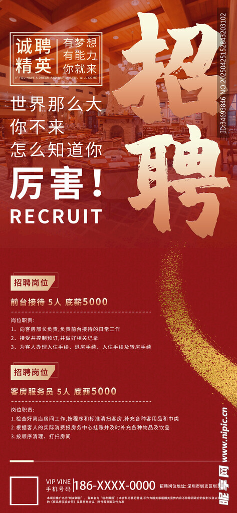 招聘海报诚聘精英