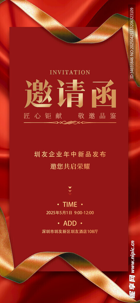 红色奢华邀请函设计模板