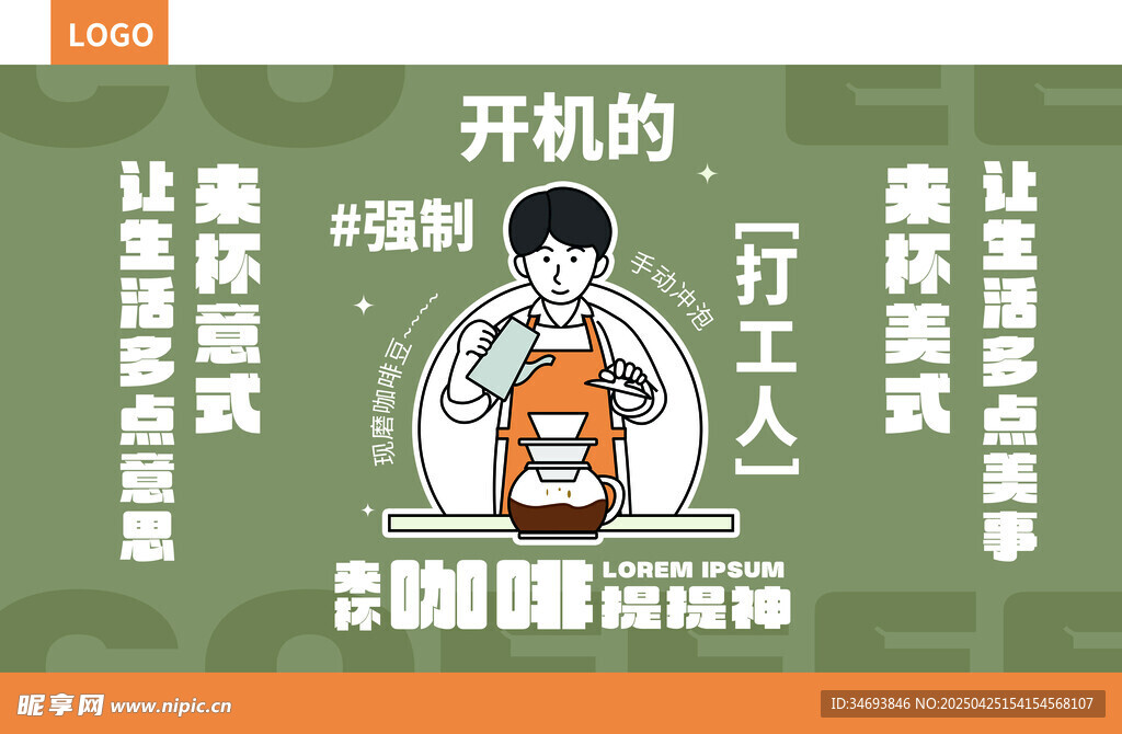 情绪贴纸风咖啡品牌宣传纸杯