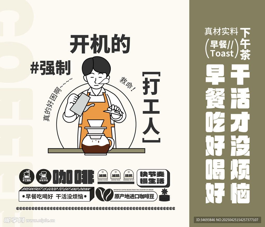 情绪贴纸风咖啡品牌宣传手提袋