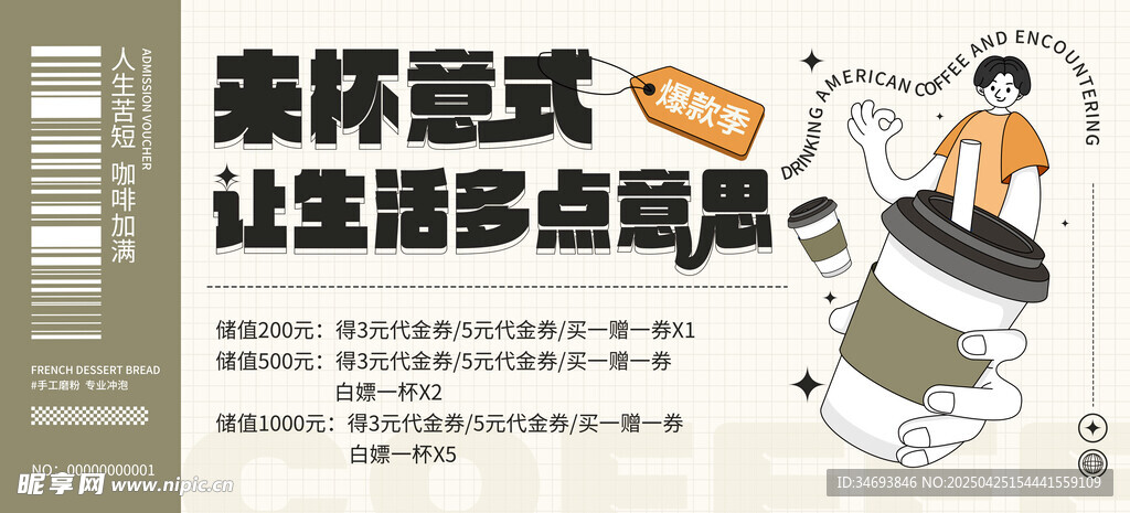 情绪贴纸风咖啡品牌宣传优惠券