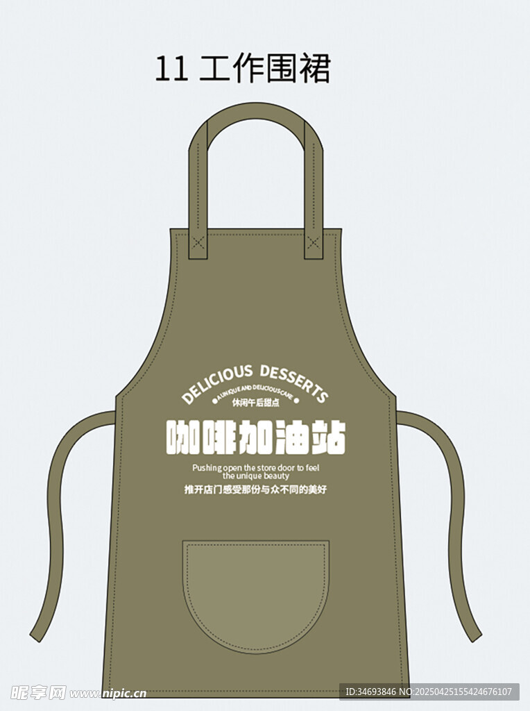 简约工作围裙设计图