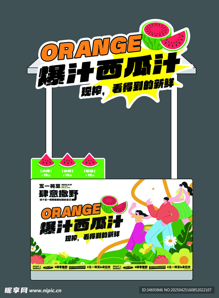 橙汁鲜榨果汁售卖摊位
