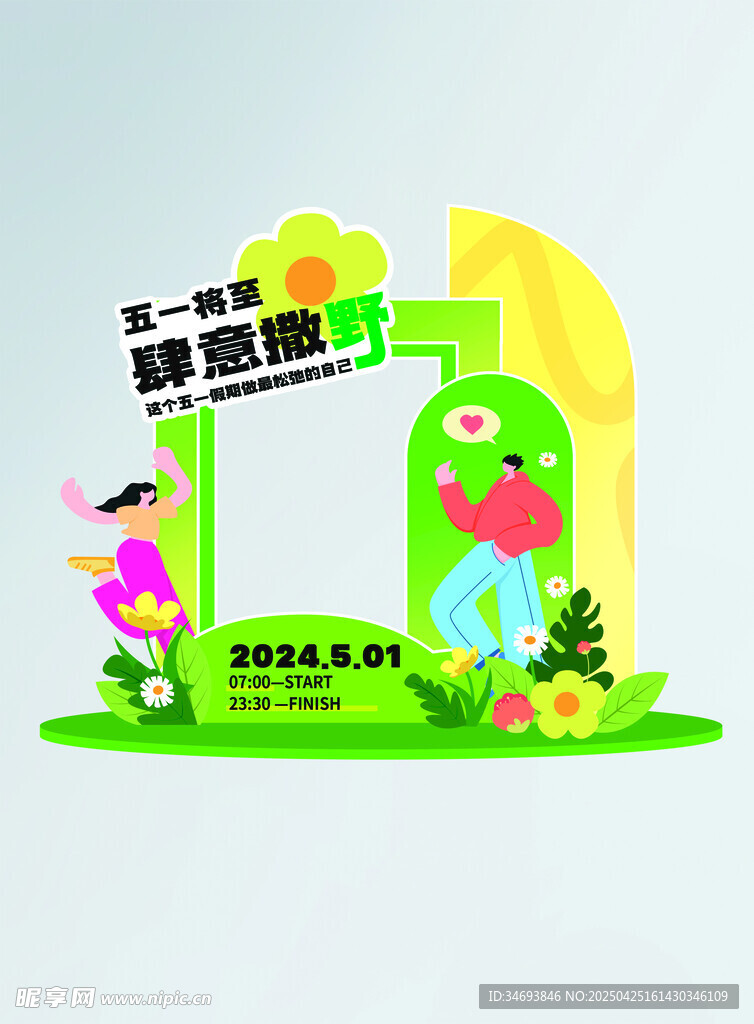 卡通风格拍照框装饰元素