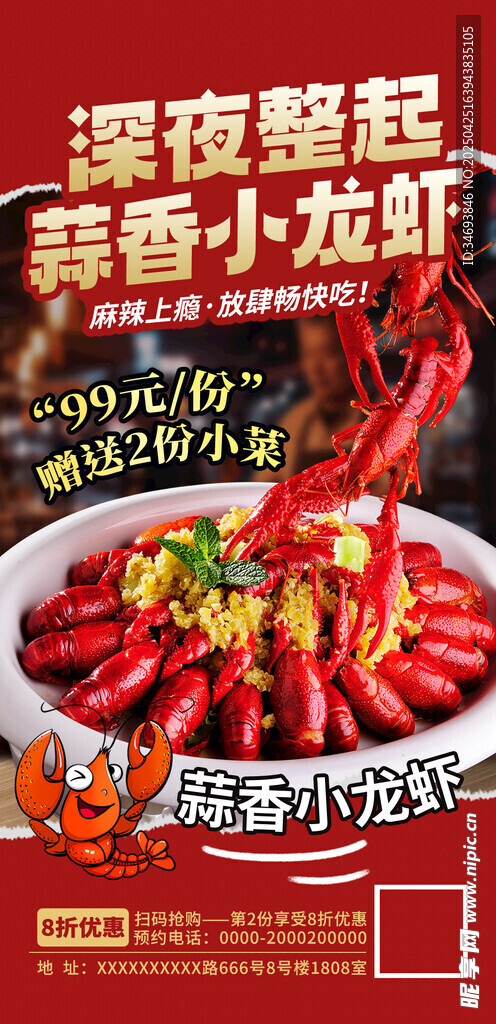 深夜馋起鲜辣小龙虾