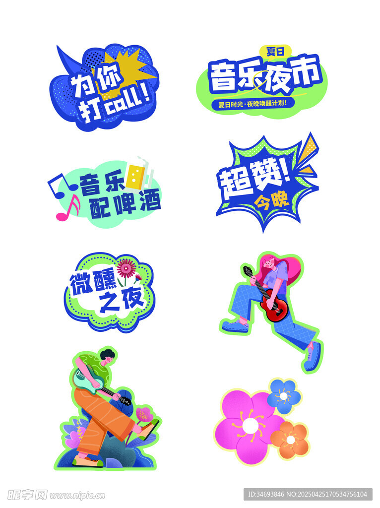 童趣贴纸展示