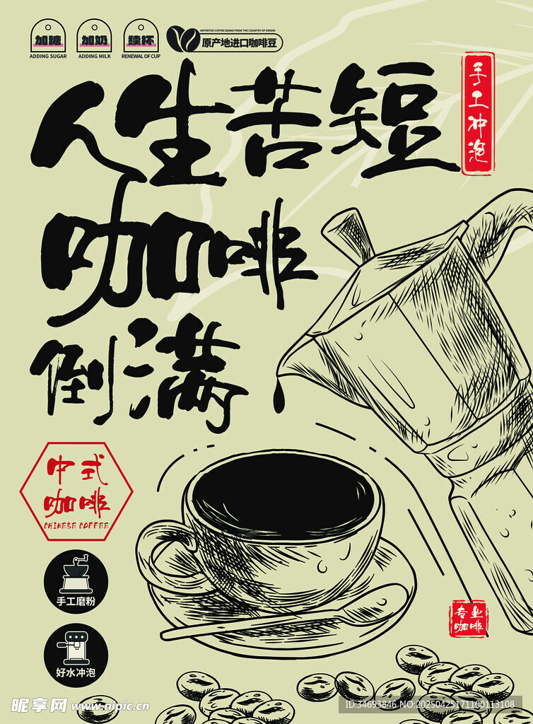人生苦短咖啡倒满DM单页