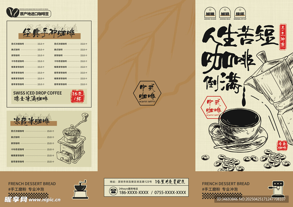 复古风咖啡菜单设计展示