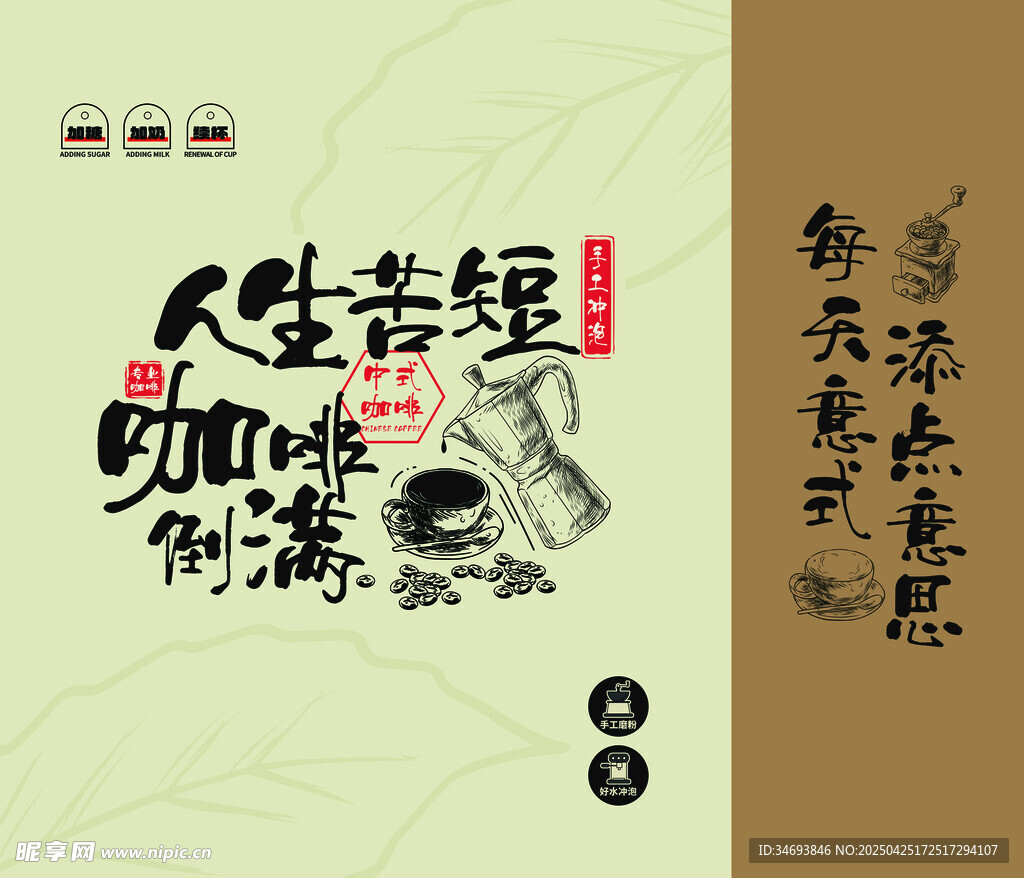 新中式咖啡品牌宣传之打包手提袋