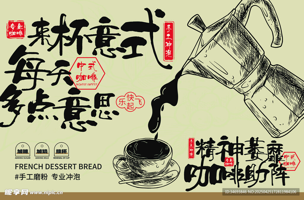 新中式咖啡品牌宣传之餐垫纸