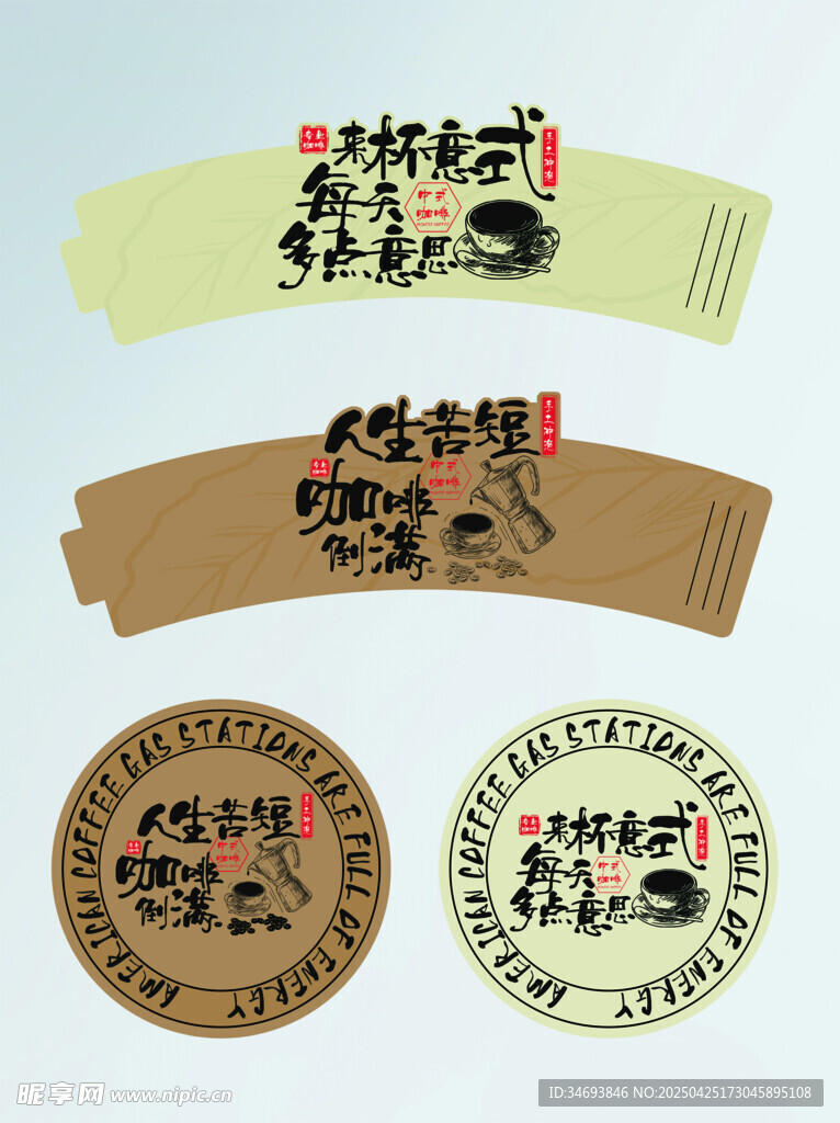 新中式咖啡品牌宣传之杯垫杯套