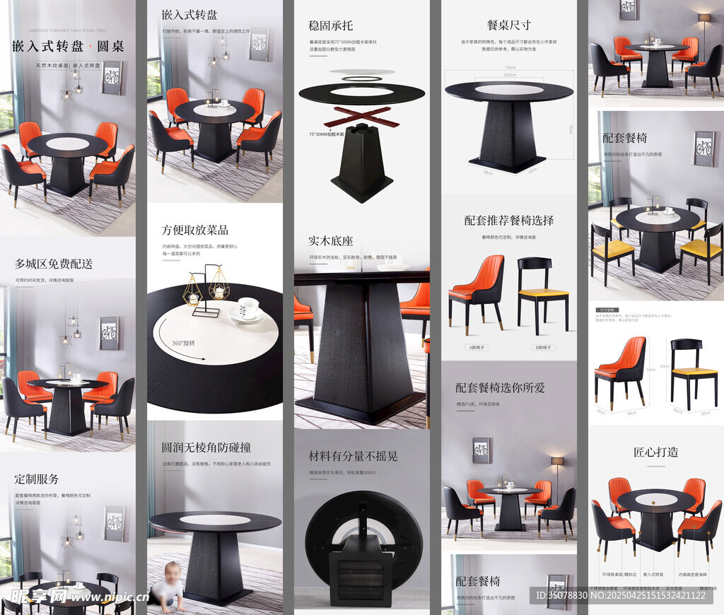 现代简约风格桌椅组合详情页