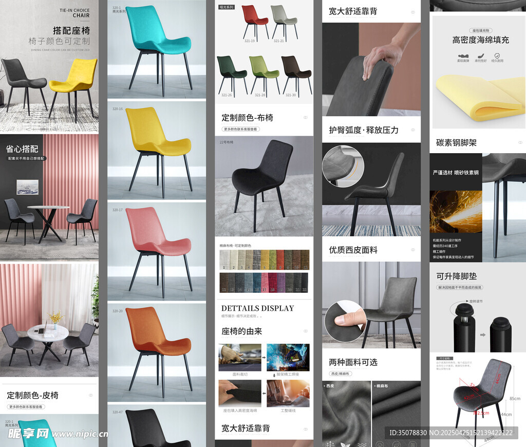 椅子详情页