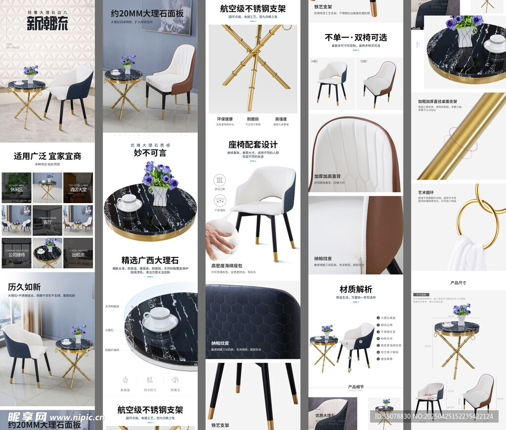 大理石边几详情页