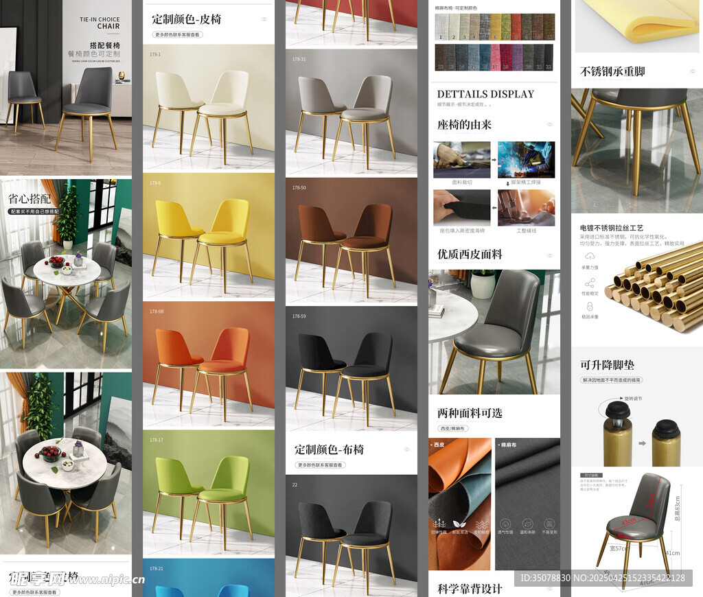 椅子详情页