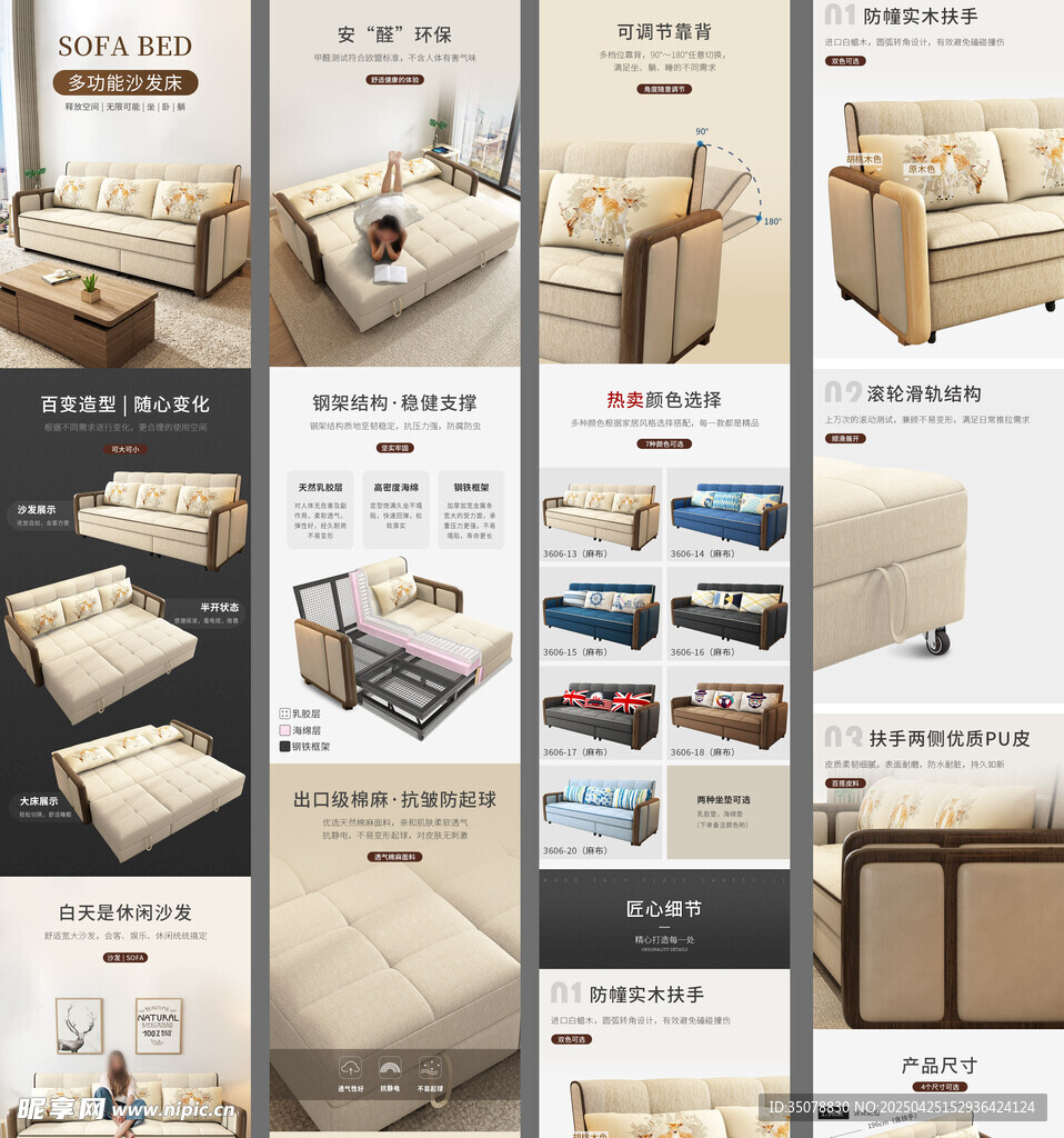 沙发床家具详情页
