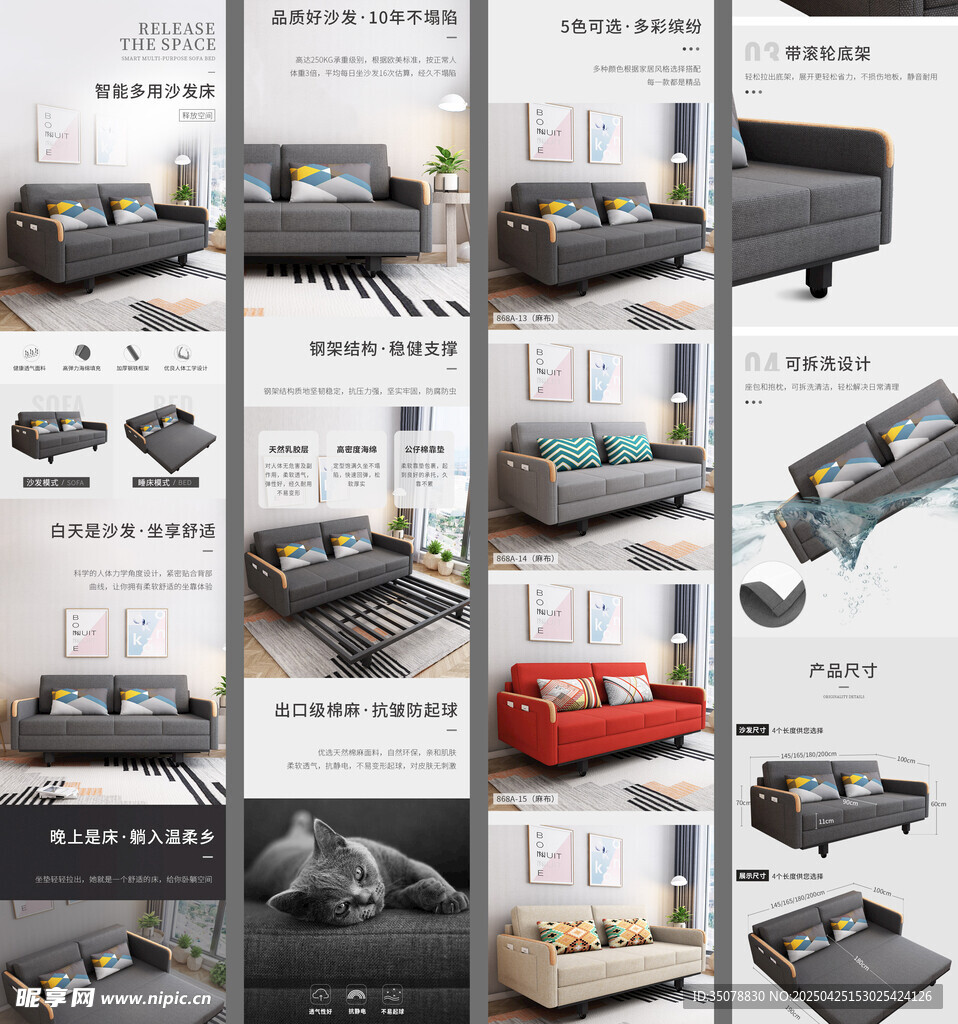 沙发床家具详情页