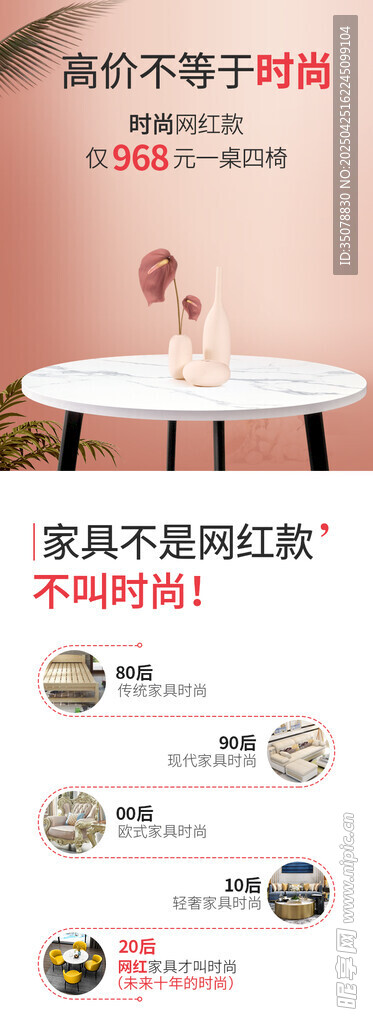 桌子促销详情页