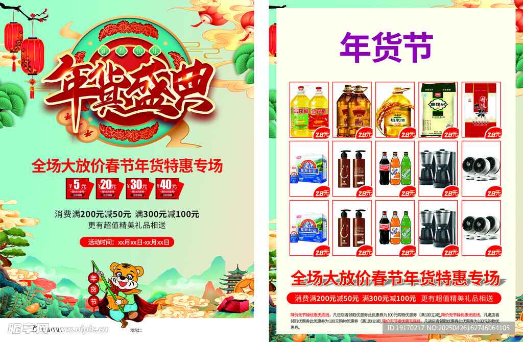 年货节促销海报展示