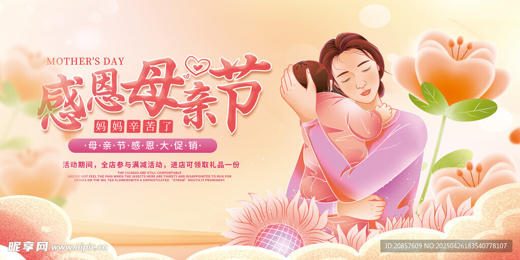 感恩母亲节温馨母女情